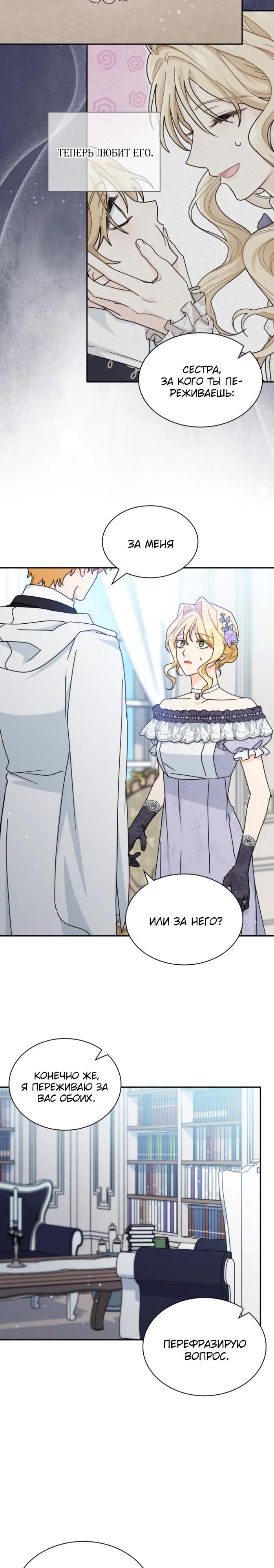 Манга Я стала главой семьи - Глава 98 Страница 17