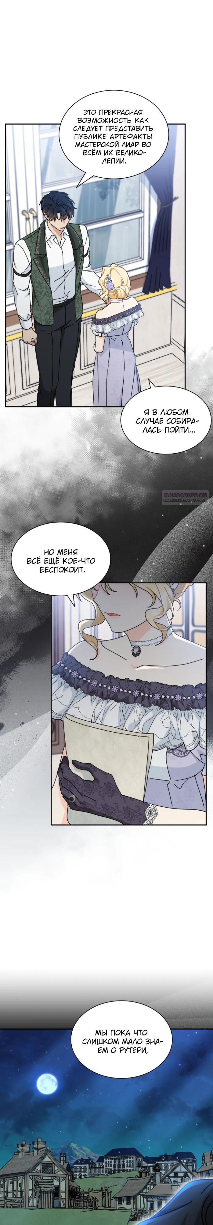 Манга Я стала главой семьи - Глава 98 Страница 26