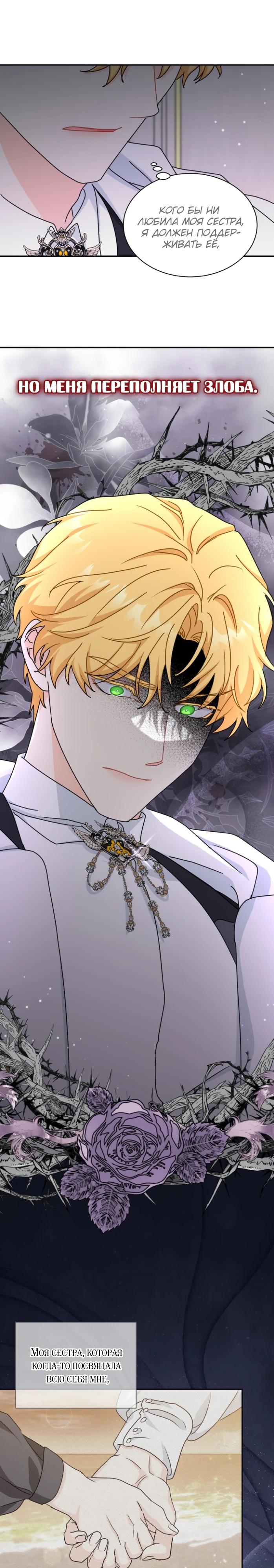 Манга Я стала главой семьи - Глава 98 Страница 16