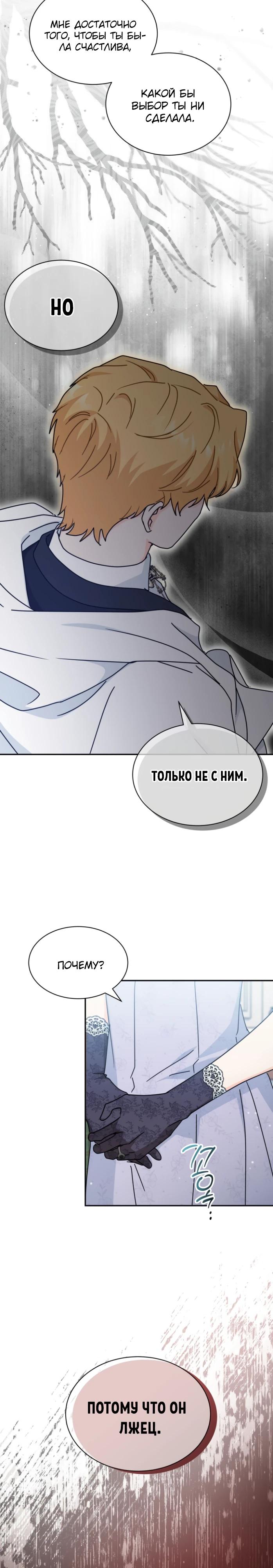 Манга Я стала главой семьи - Глава 98 Страница 19