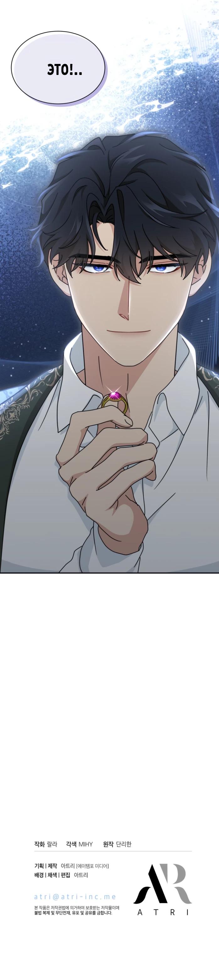 Манга Я стала главой семьи - Глава 98 Страница 29