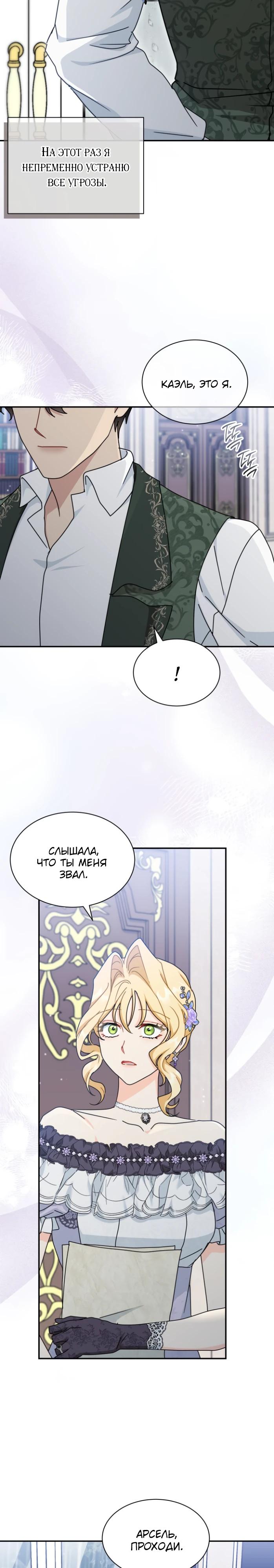 Манга Я стала главой семьи - Глава 98 Страница 24