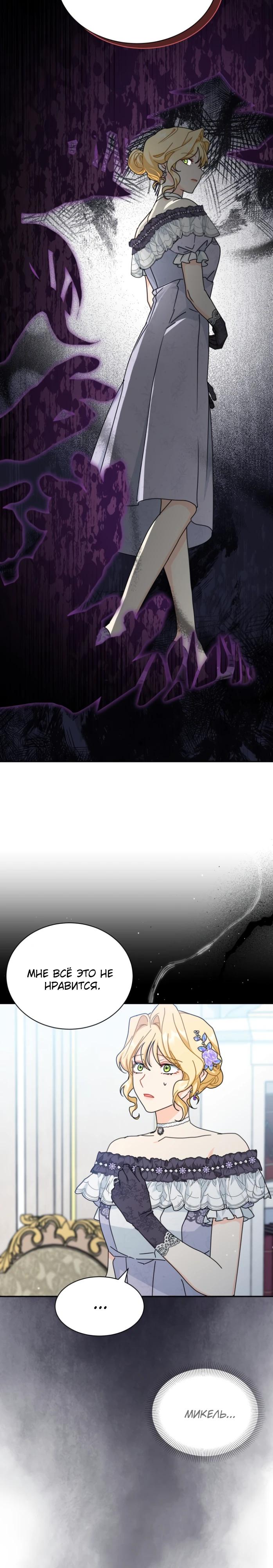 Манга Я стала главой семьи - Глава 98 Страница 21