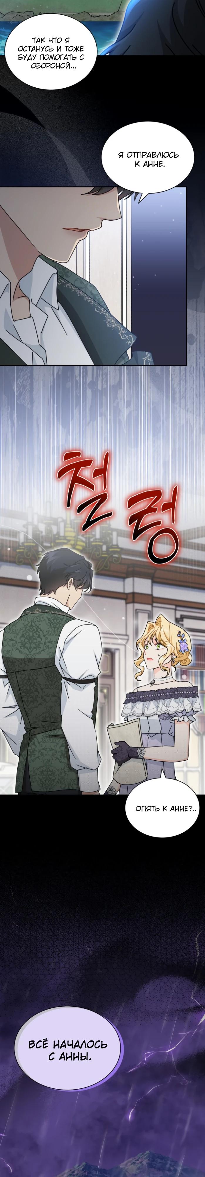 Манга Я стала главой семьи - Глава 98 Страница 27