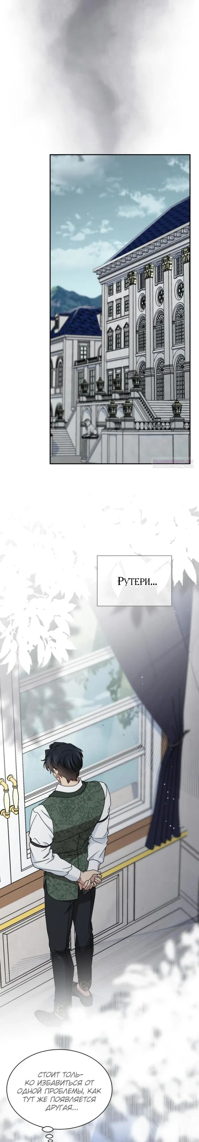 Манга Я стала главой семьи - Глава 98 Страница 22