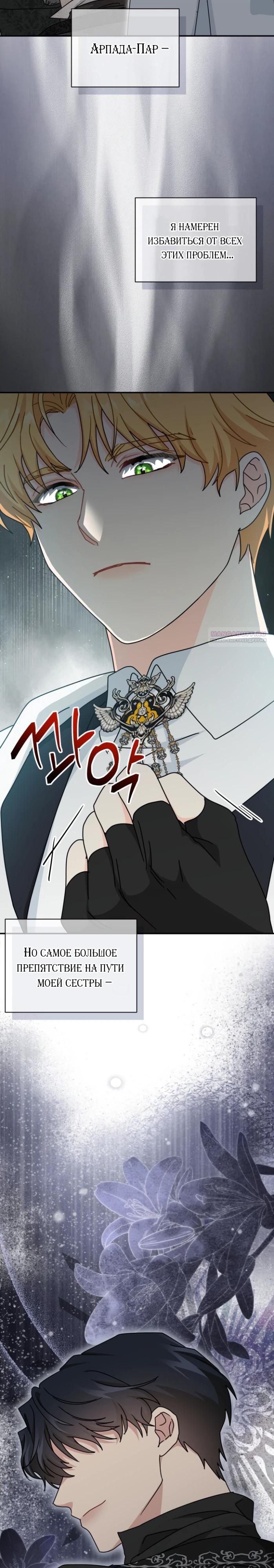 Манга Я стала главой семьи - Глава 98 Страница 14