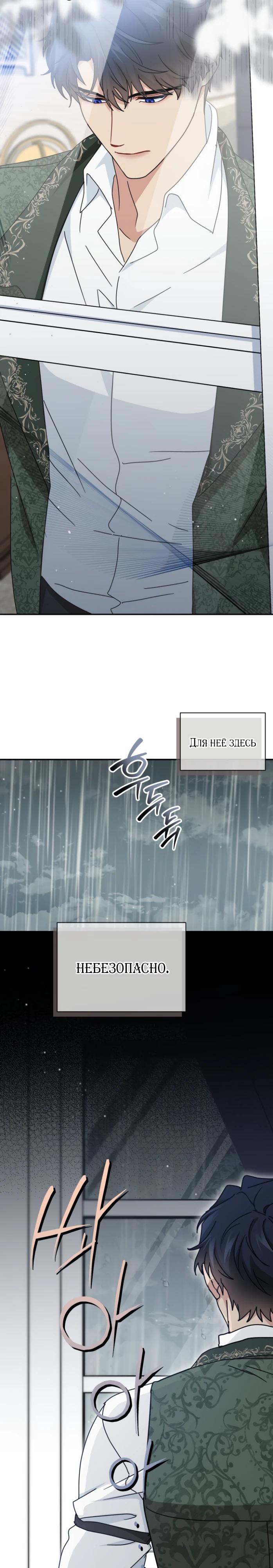 Манга Я стала главой семьи - Глава 98 Страница 23