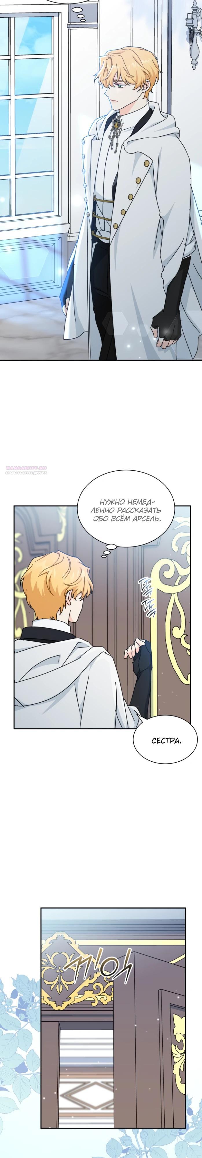 Манга Я стала главой семьи - Глава 98 Страница 2