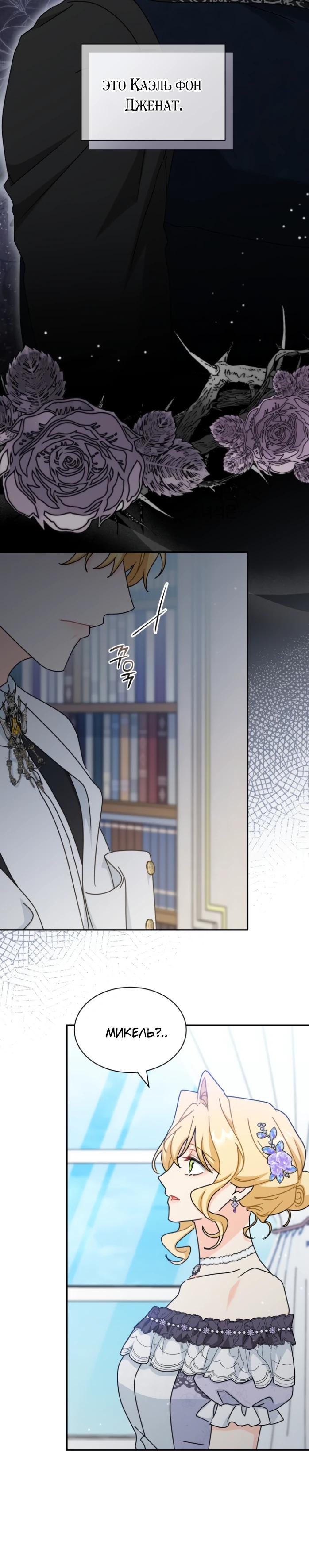 Манга Я стала главой семьи - Глава 98 Страница 15