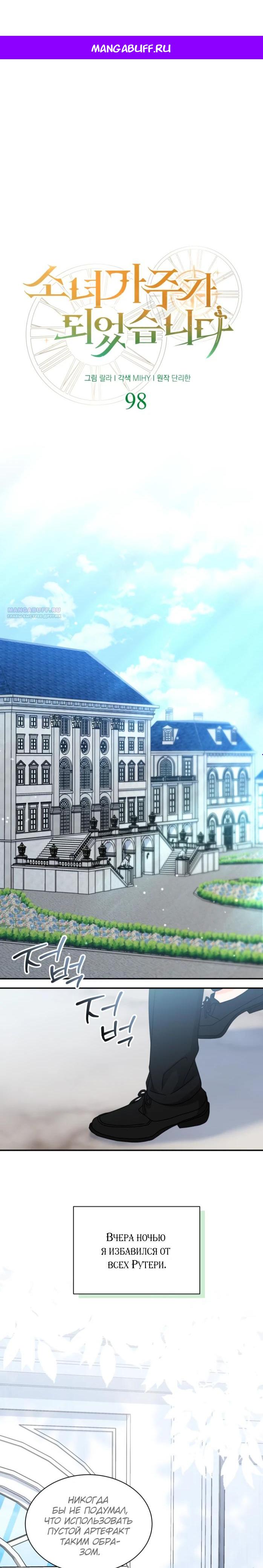 Манга Я стала главой семьи - Глава 98 Страница 1