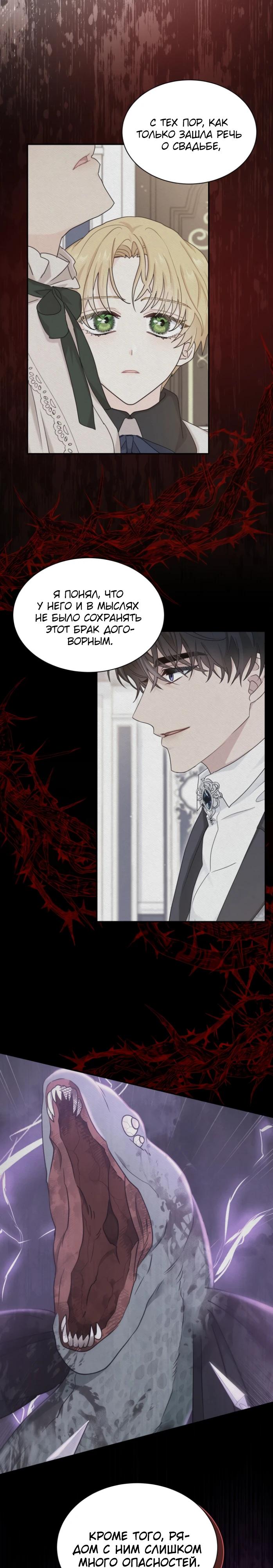 Манга Я стала главой семьи - Глава 98 Страница 20