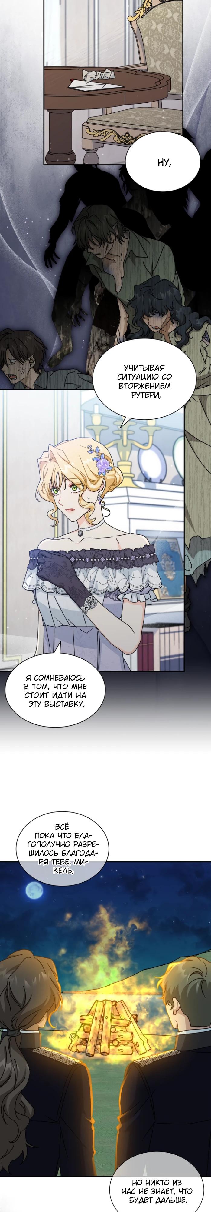 Манга Я стала главой семьи - Глава 98 Страница 11