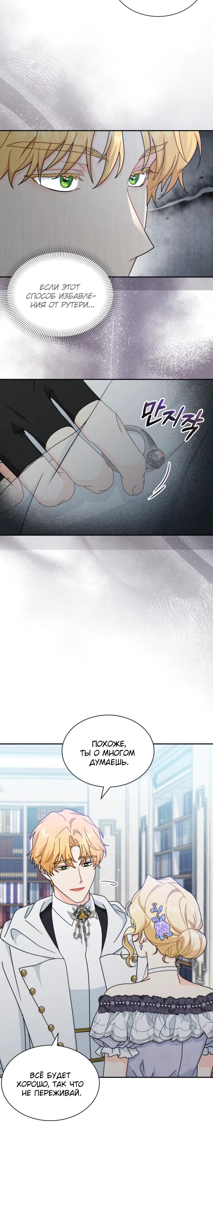 Манга Я стала главой семьи - Глава 98 Страница 12