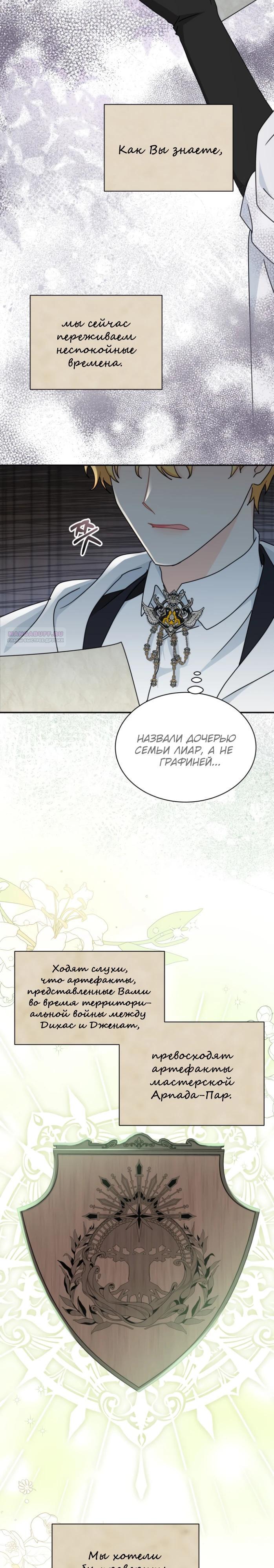 Манга Я стала главой семьи - Глава 98 Страница 6