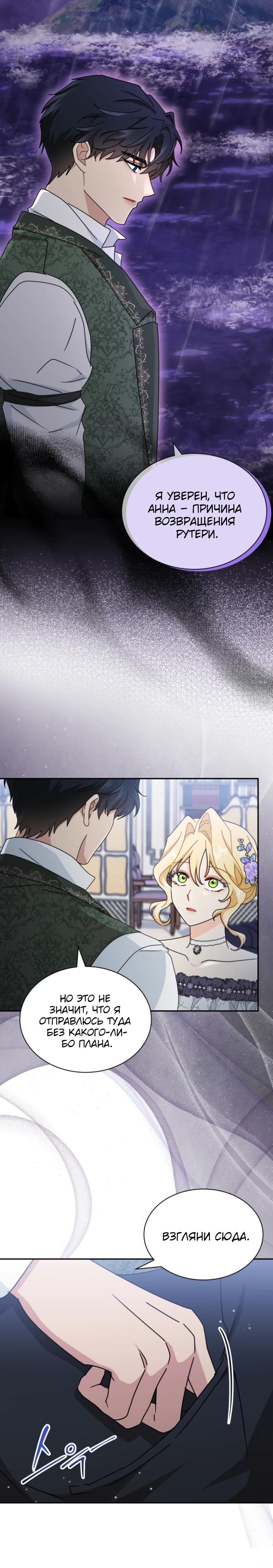 Манга Я стала главой семьи - Глава 98 Страница 28