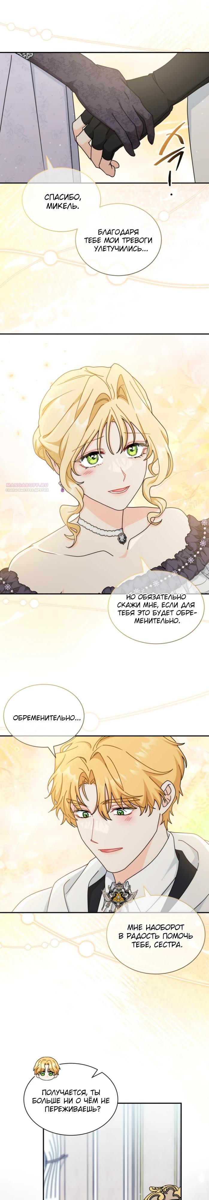 Манга Я стала главой семьи - Глава 98 Страница 10