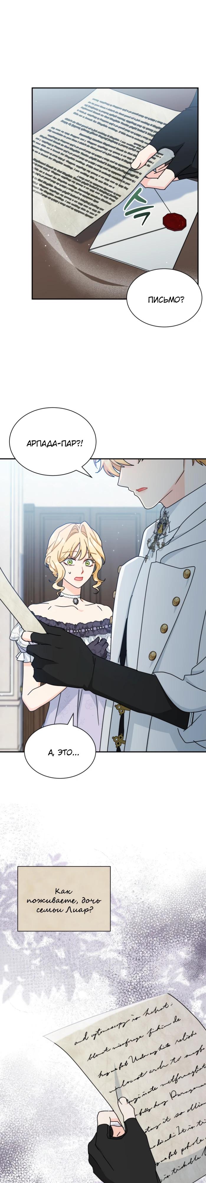 Манга Я стала главой семьи - Глава 98 Страница 5