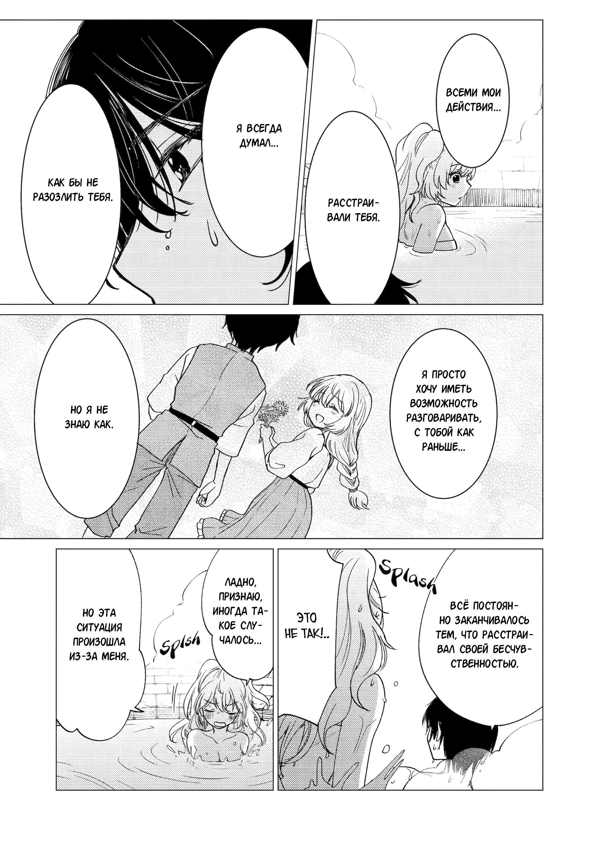 Манга Я был изгнан из пати героя, но только рад этому - Глава 48.3 Страница 3