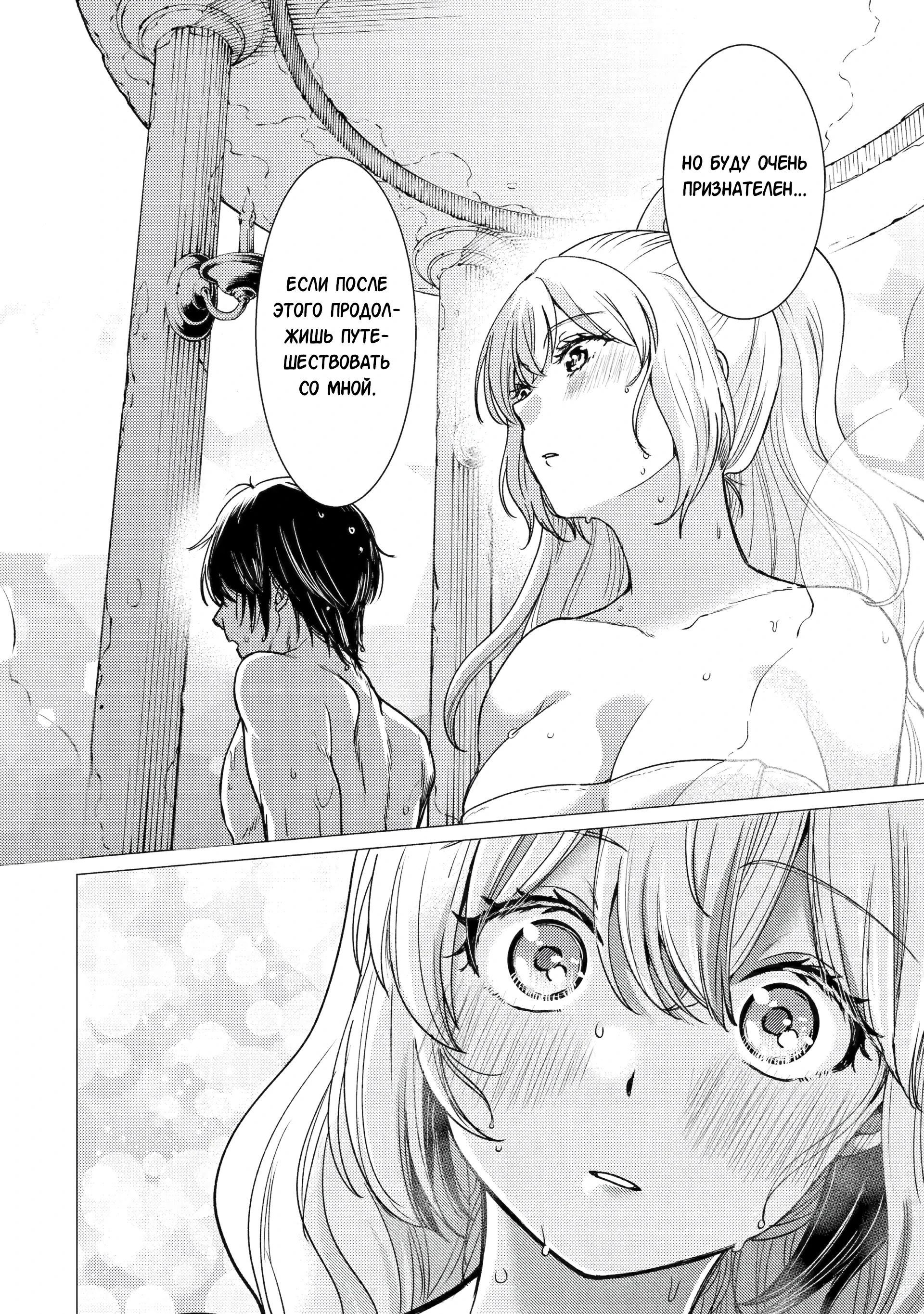 Манга Я был изгнан из пати героя, но только рад этому - Глава 48.3 Страница 6