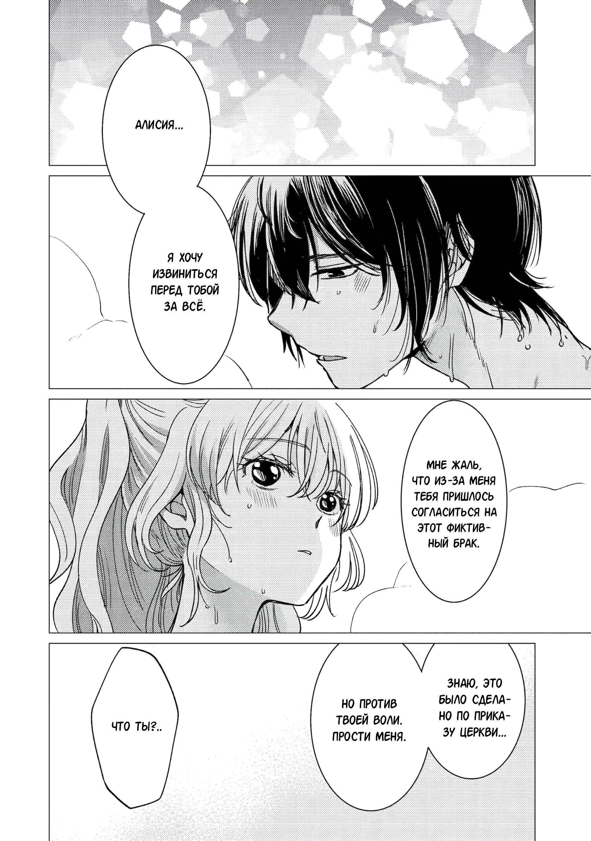 Манга Я был изгнан из пати героя, но только рад этому - Глава 48.3 Страница 2