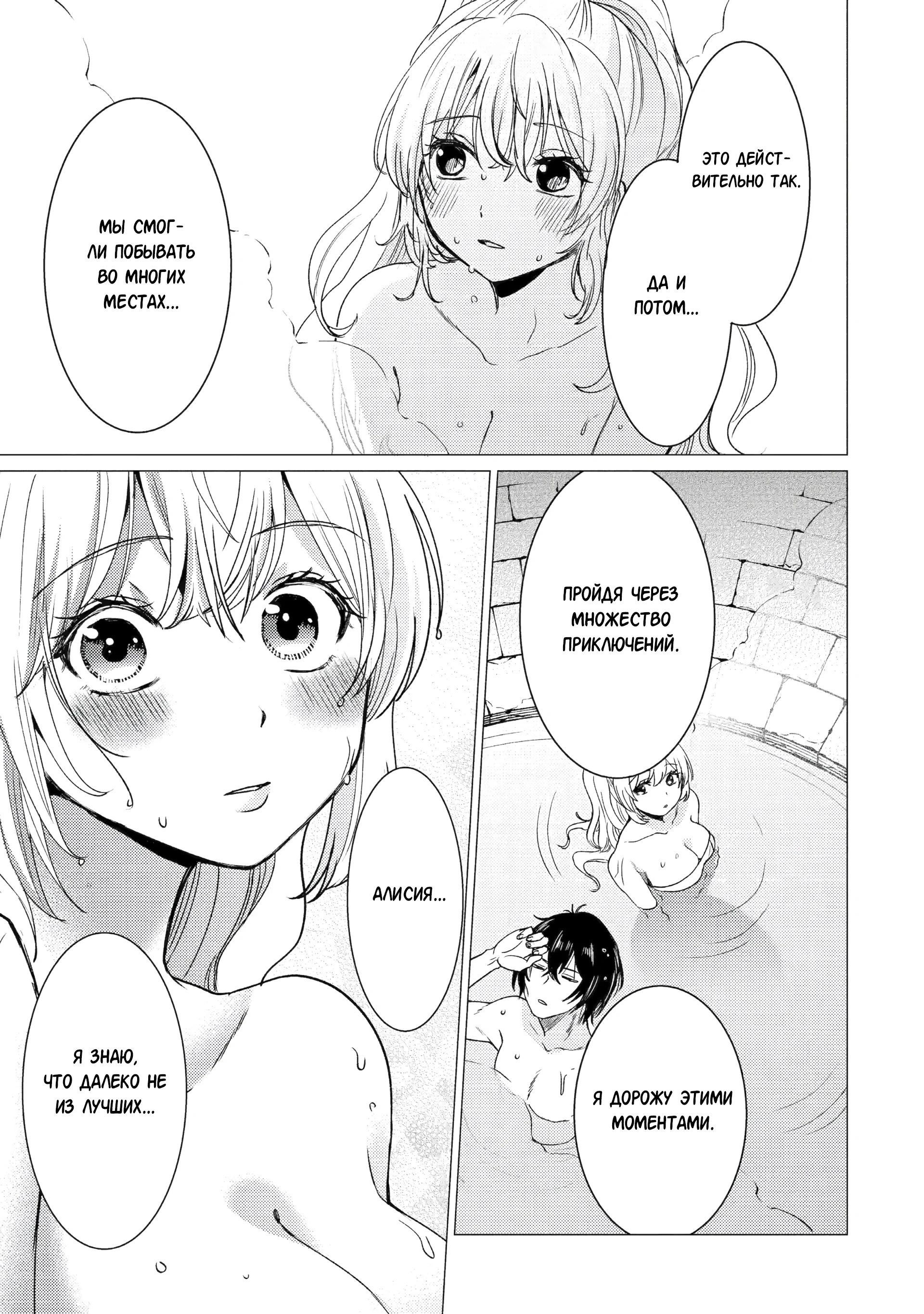 Манга Я был изгнан из пати героя, но только рад этому - Глава 48.3 Страница 5