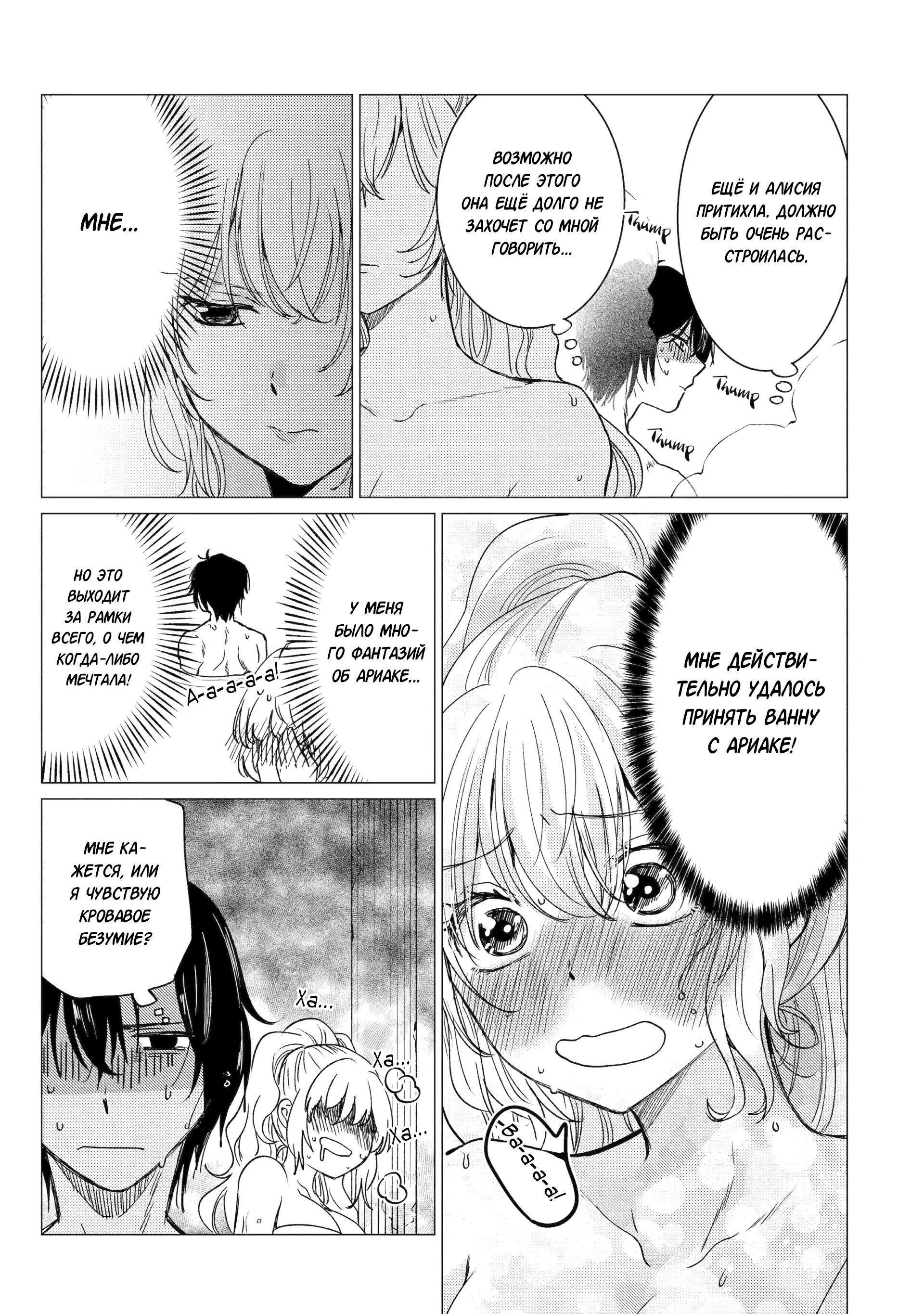 Манга Я был изгнан из пати героя, но только рад этому - Глава 48.3 Страница 1