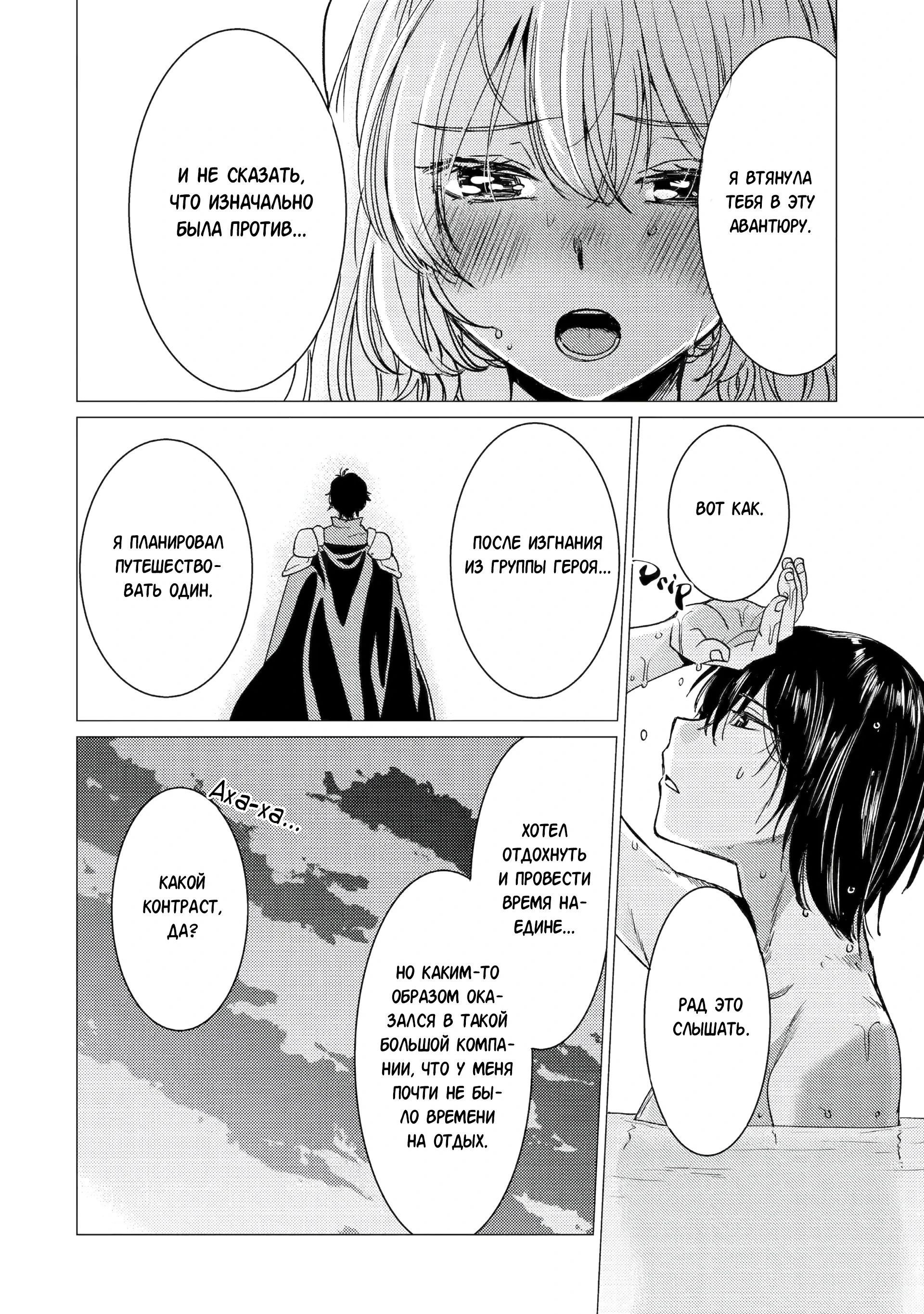 Манга Я был изгнан из пати героя, но только рад этому - Глава 48.3 Страница 4