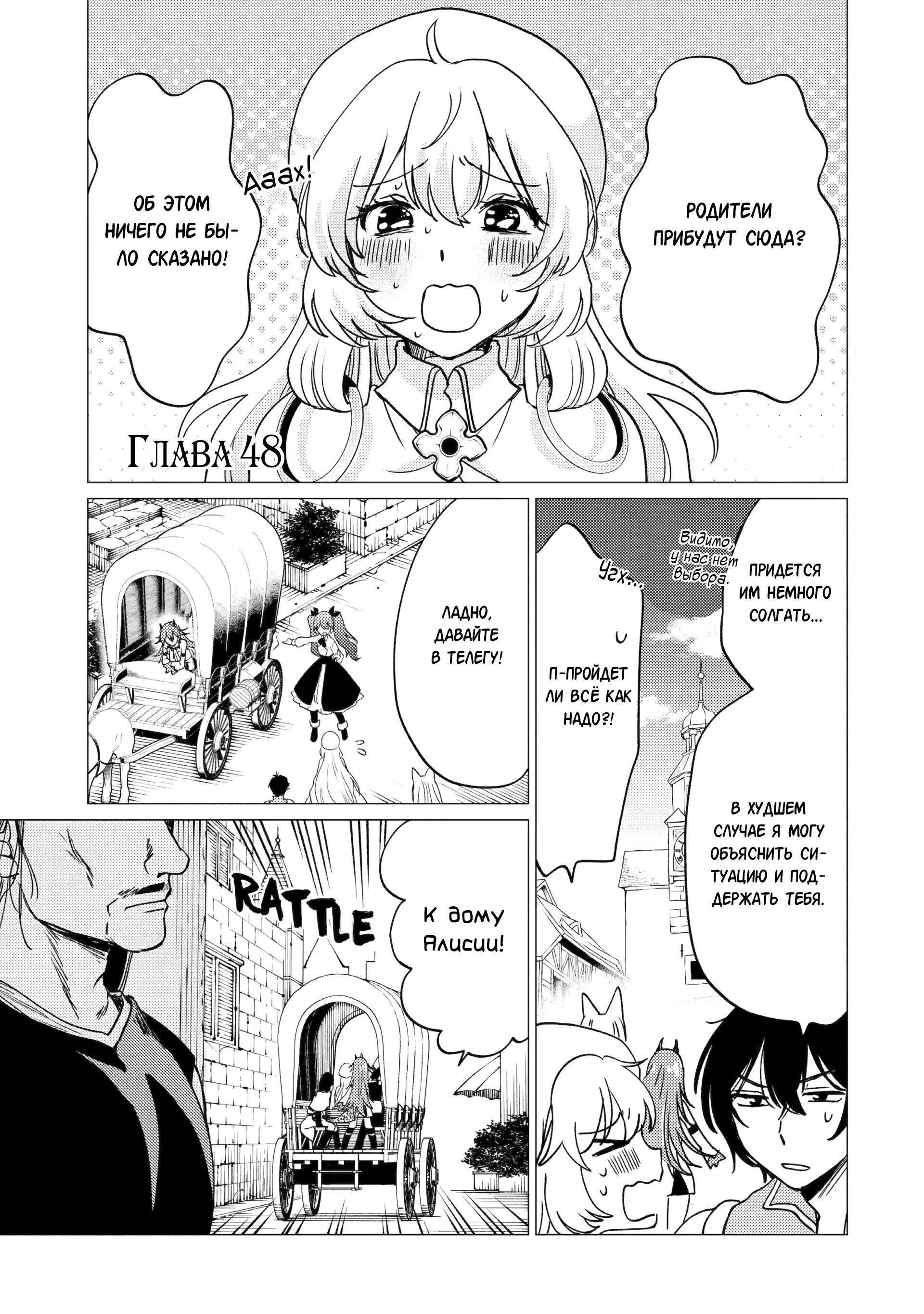 Манга Я был изгнан из пати героя, но только рад этому - Глава 48.1 Страница 1