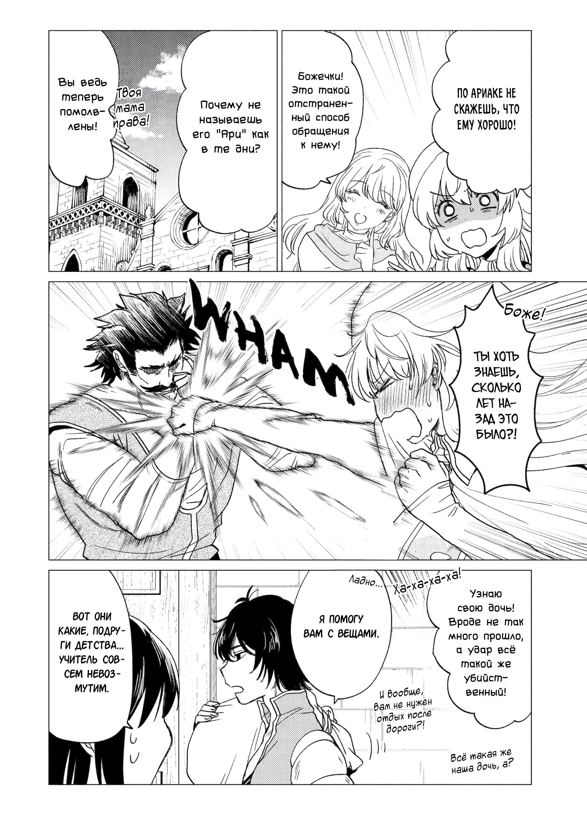 Манга Я был изгнан из пати героя, но только рад этому - Глава 48.1 Страница 6