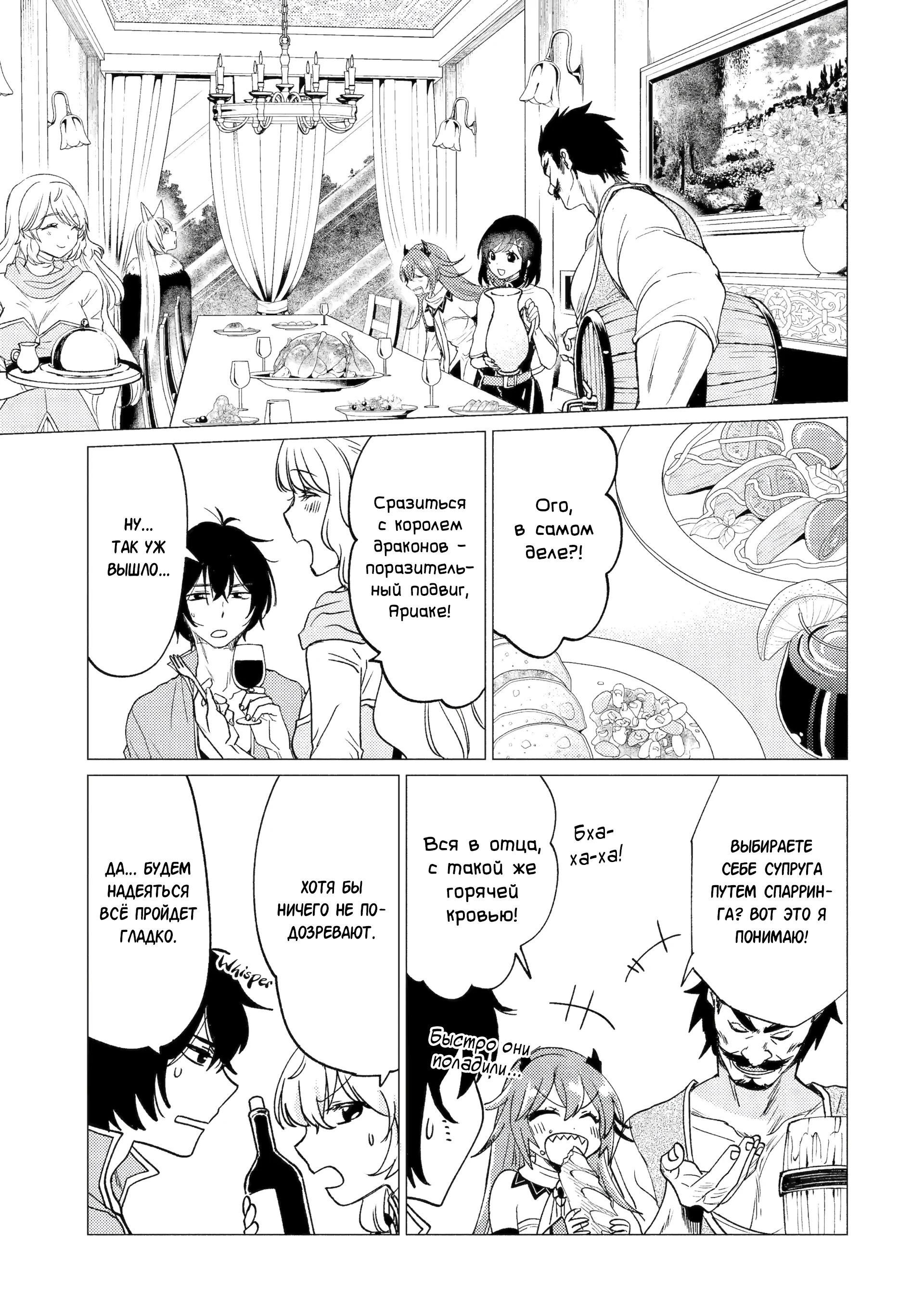 Манга Я был изгнан из пати героя, но только рад этому - Глава 48.1 Страница 7