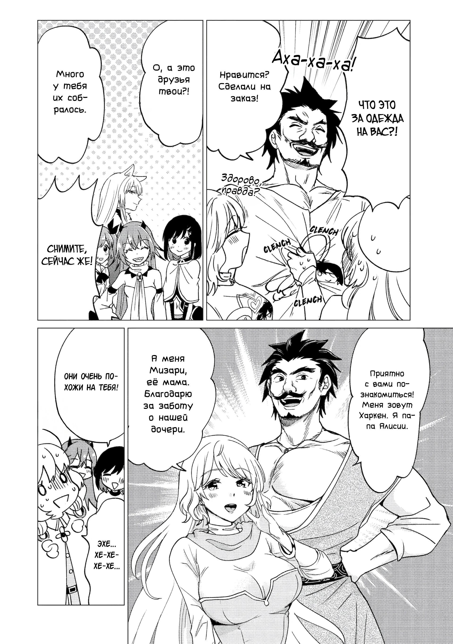 Манга Я был изгнан из пати героя, но только рад этому - Глава 48.1 Страница 4