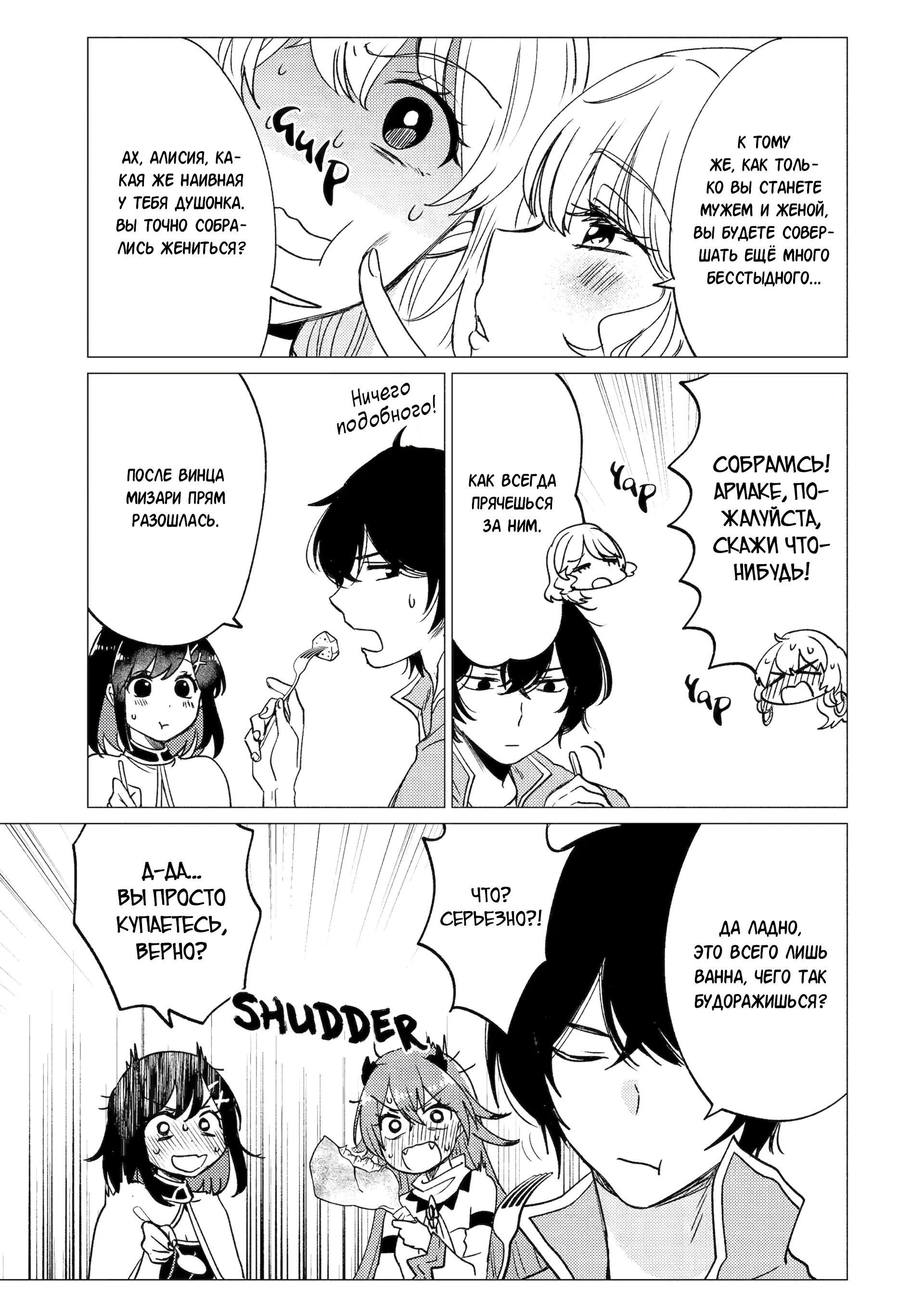 Манга Я был изгнан из пати героя, но только рад этому - Глава 48.1 Страница 9