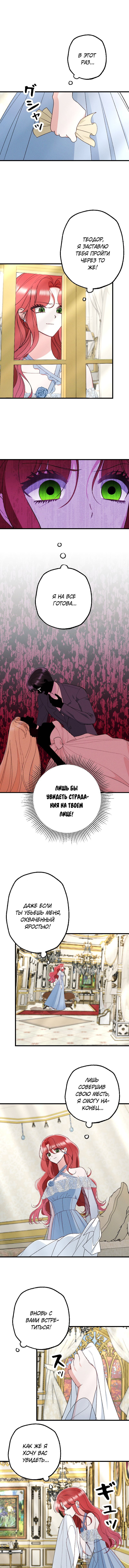 Манга Если ты желаешь моего отчаяния - Глава 18 Страница 6