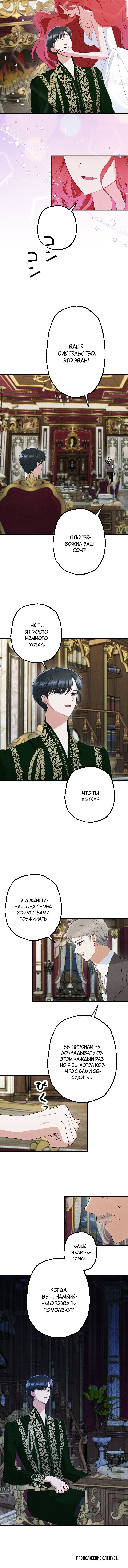 Манга Если ты желаешь моего отчаяния - Глава 18 Страница 10