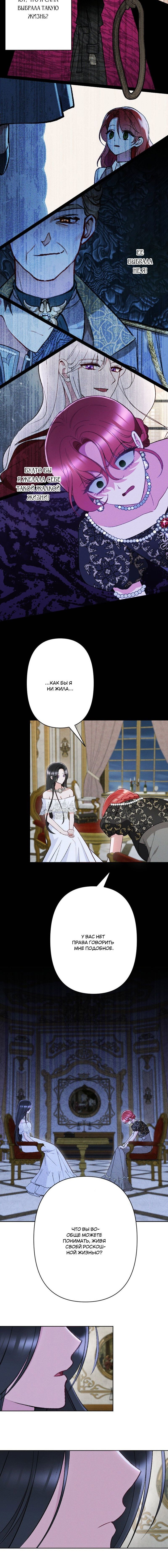 Манга Если ты желаешь моего отчаяния - Глава 40 Страница 6