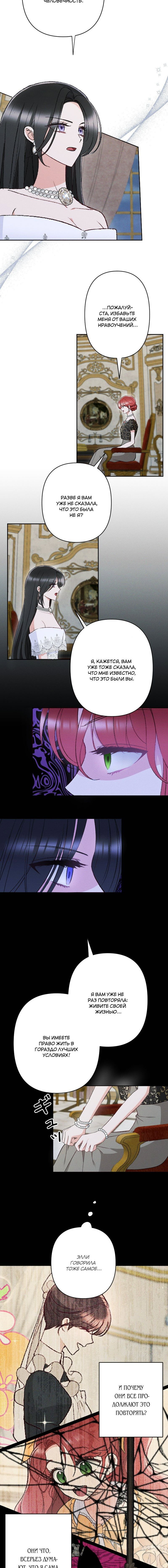 Манга Если ты желаешь моего отчаяния - Глава 40 Страница 5