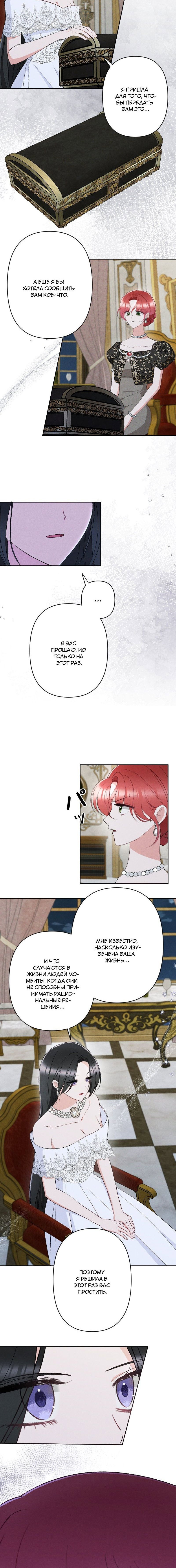 Манга Если ты желаешь моего отчаяния - Глава 40 Страница 2