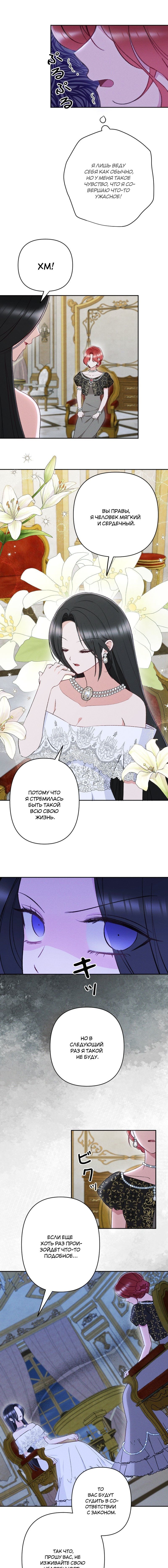 Манга Если ты желаешь моего отчаяния - Глава 40 Страница 4