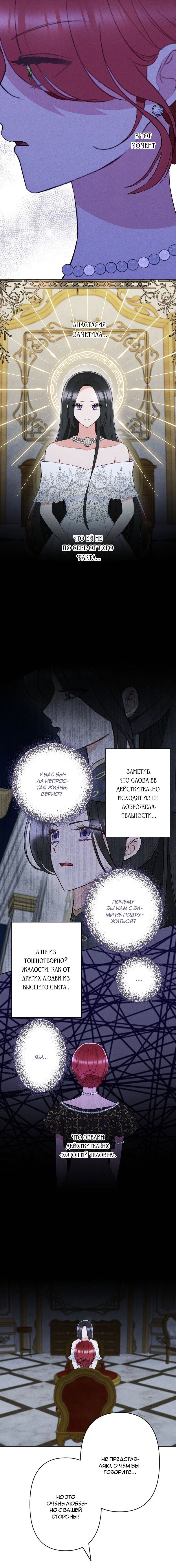 Манга Если ты желаешь моего отчаяния - Глава 40 Страница 3