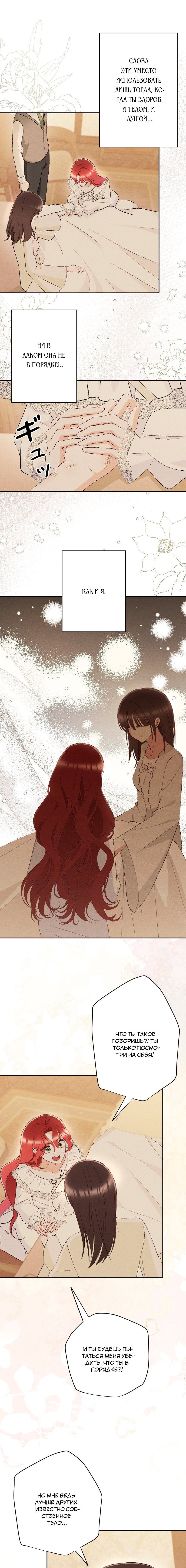 Манга Если ты желаешь моего отчаяния - Глава 39 Страница 3