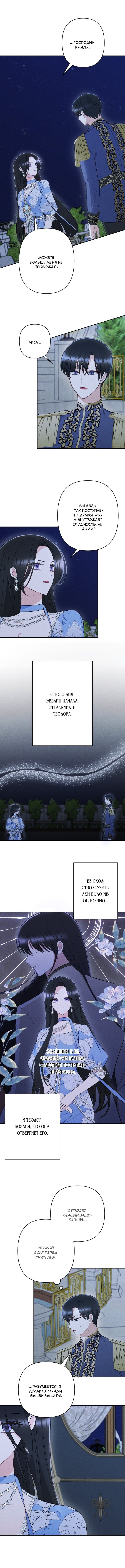 Манга Если ты желаешь моего отчаяния - Глава 38 Страница 5