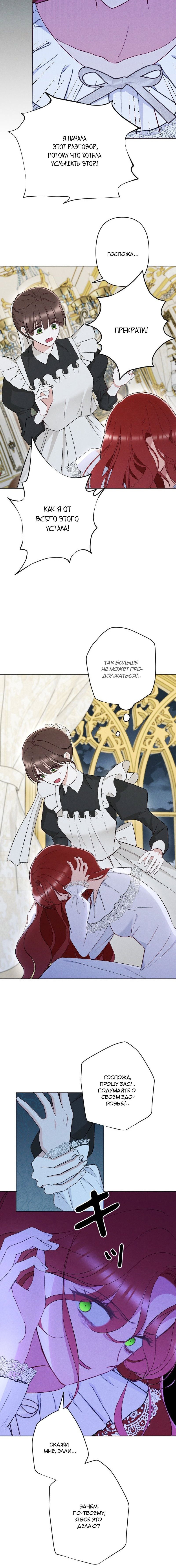 Манга Если ты желаешь моего отчаяния - Глава 38 Страница 3