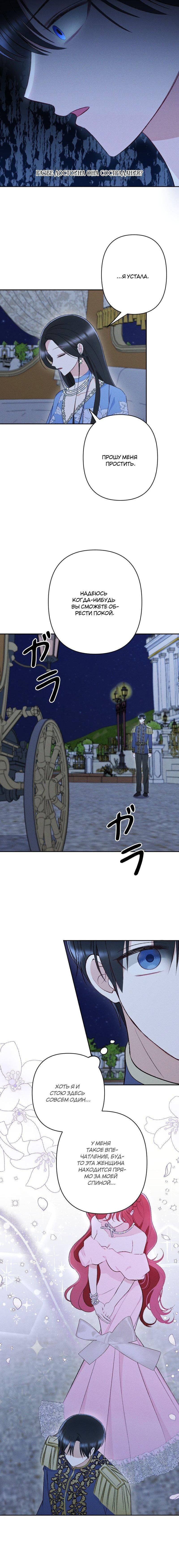 Манга Если ты желаешь моего отчаяния - Глава 38 Страница 9