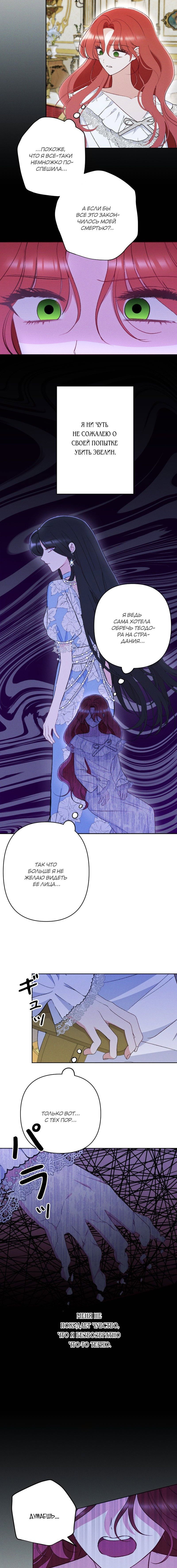 Манга Если ты желаешь моего отчаяния - Глава 38 Страница 2