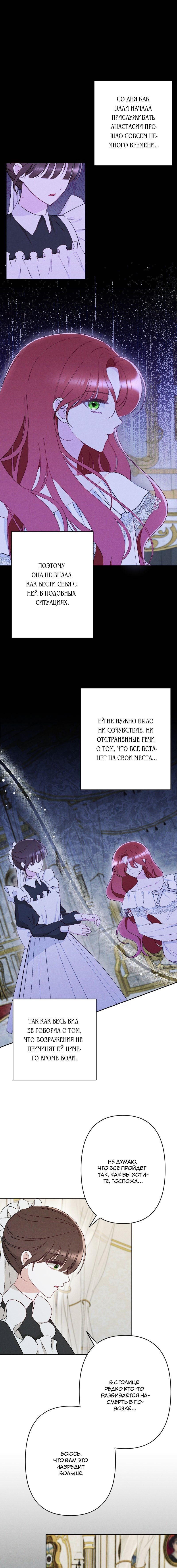 Манга Если ты желаешь моего отчаяния - Глава 38 Страница 1