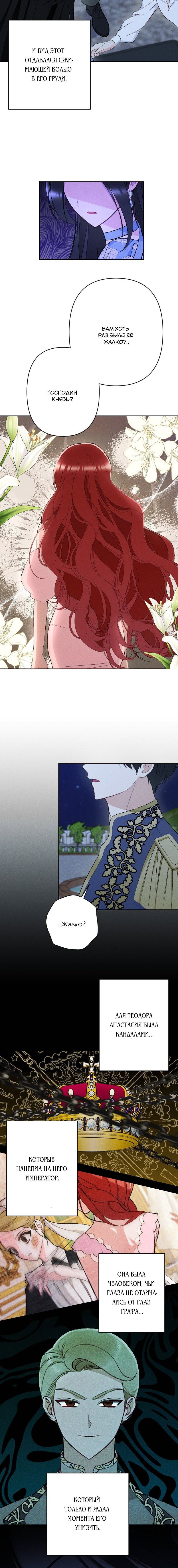 Манга Если ты желаешь моего отчаяния - Глава 38 Страница 8