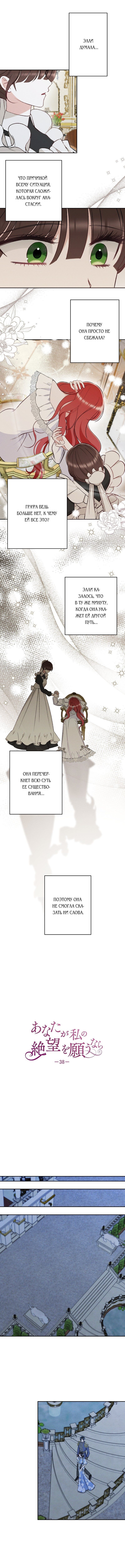 Манга Если ты желаешь моего отчаяния - Глава 38 Страница 4