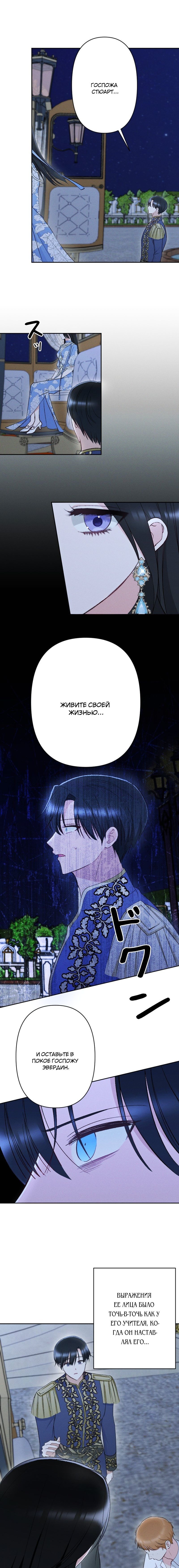 Манга Если ты желаешь моего отчаяния - Глава 38 Страница 7