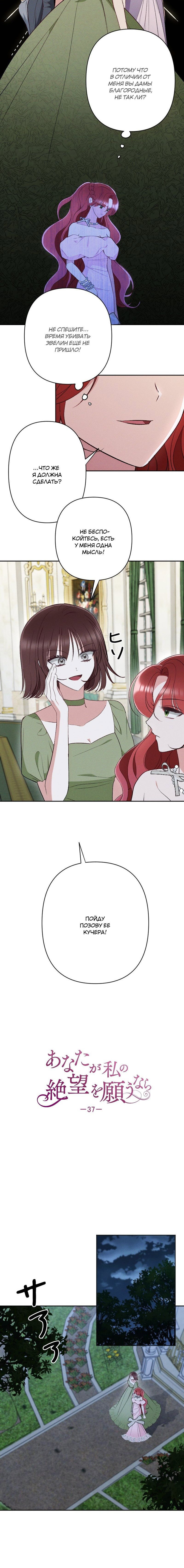 Манга Если ты желаешь моего отчаяния - Глава 37 Страница 2