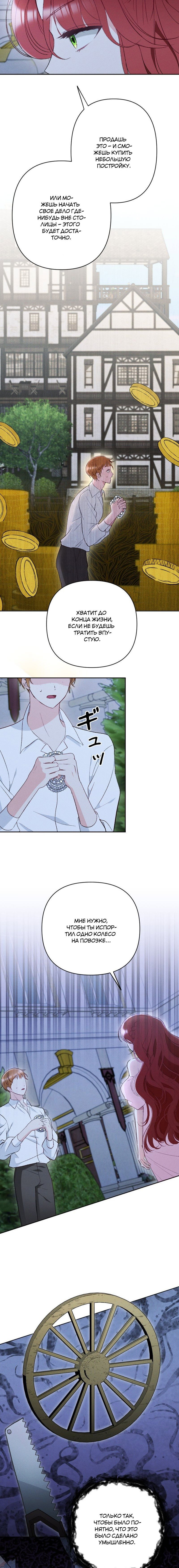 Манга Если ты желаешь моего отчаяния - Глава 37 Страница 5